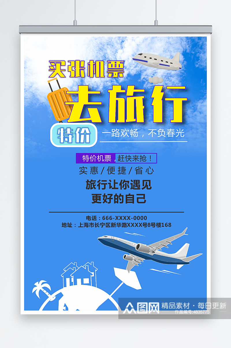 蓝色特价航空公司订机票抢票旅游海报素材