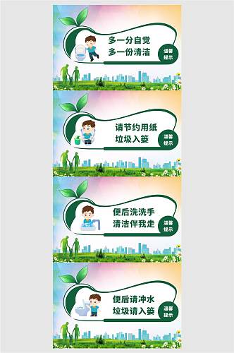 绿色厕所文化标语系列海报