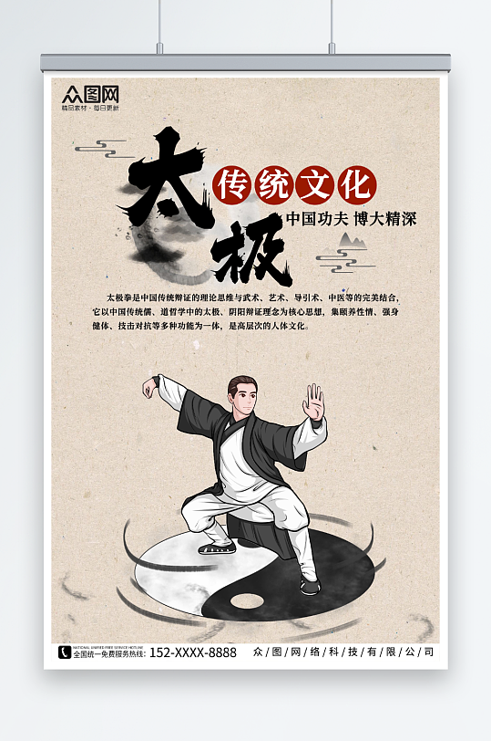 复古中国风中华传统太极拳武术海报