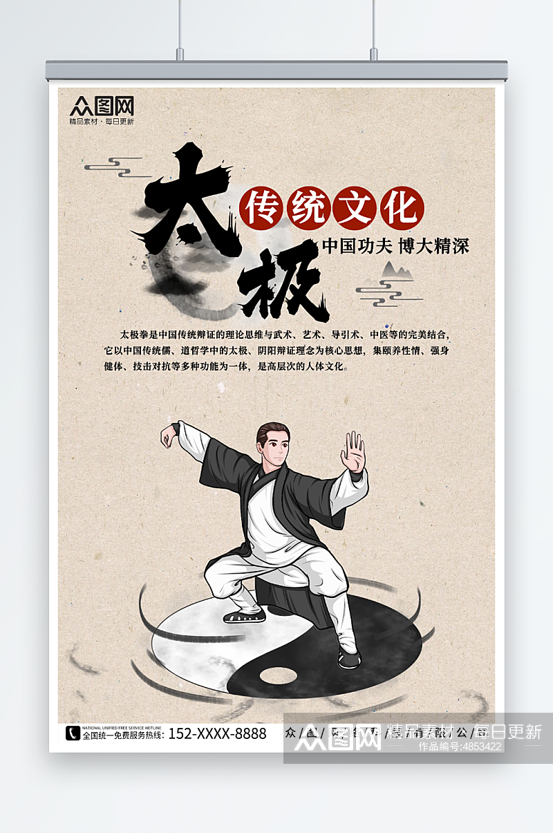 复古中国风中华传统太极拳武术海报素材