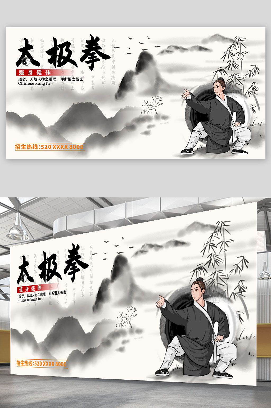 水墨中华传统太极拳武术展板素材