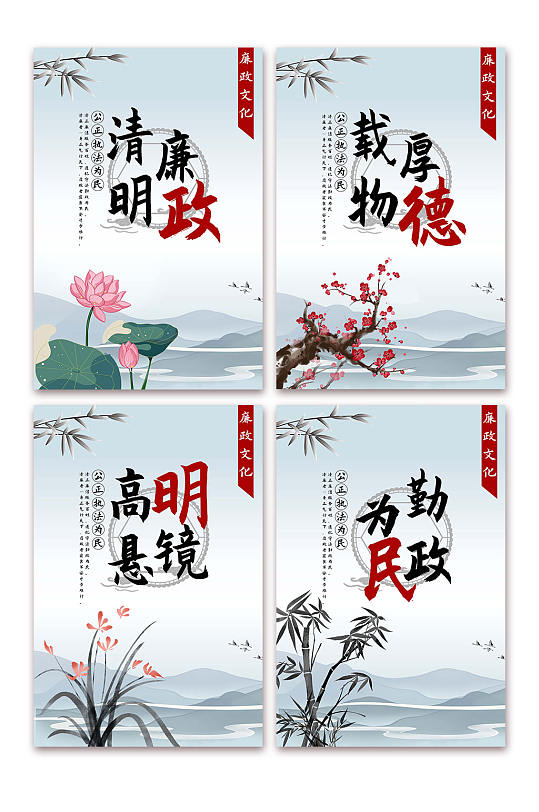 中国风廉政文化清正廉洁系列海报