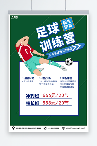 简约少年足球训练营招生绿色宣传海报