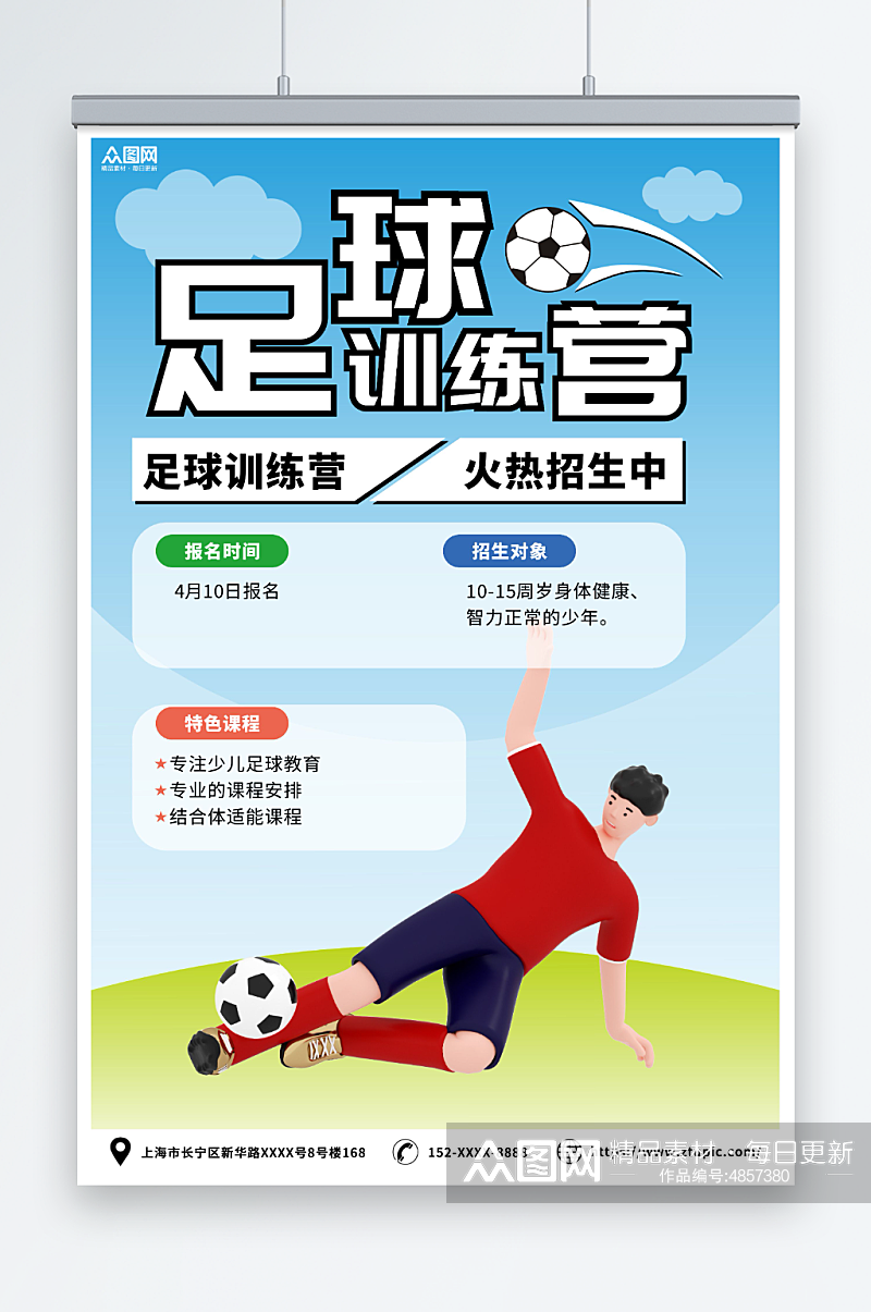 蓝色少年足球训练营招生蓝色宣传海报素材