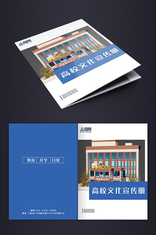 蓝色高校校园文化宣传介绍画册封面-众图网