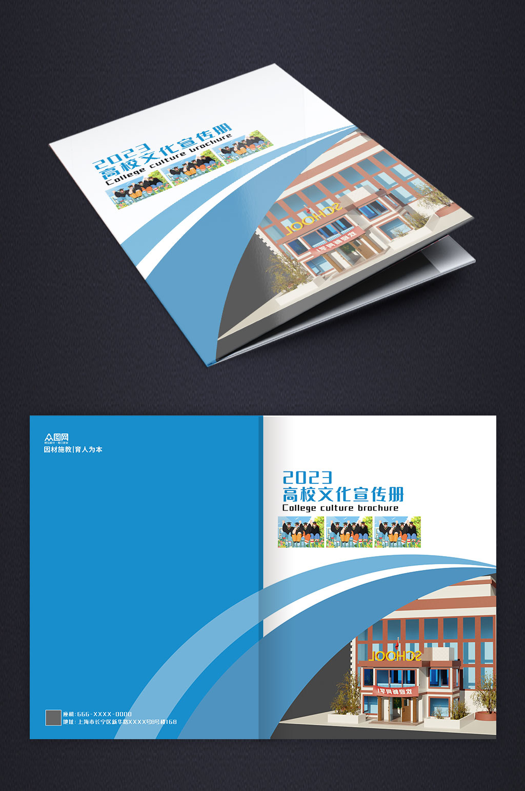 簡約高校校園文化宣傳介紹畫冊封面素材