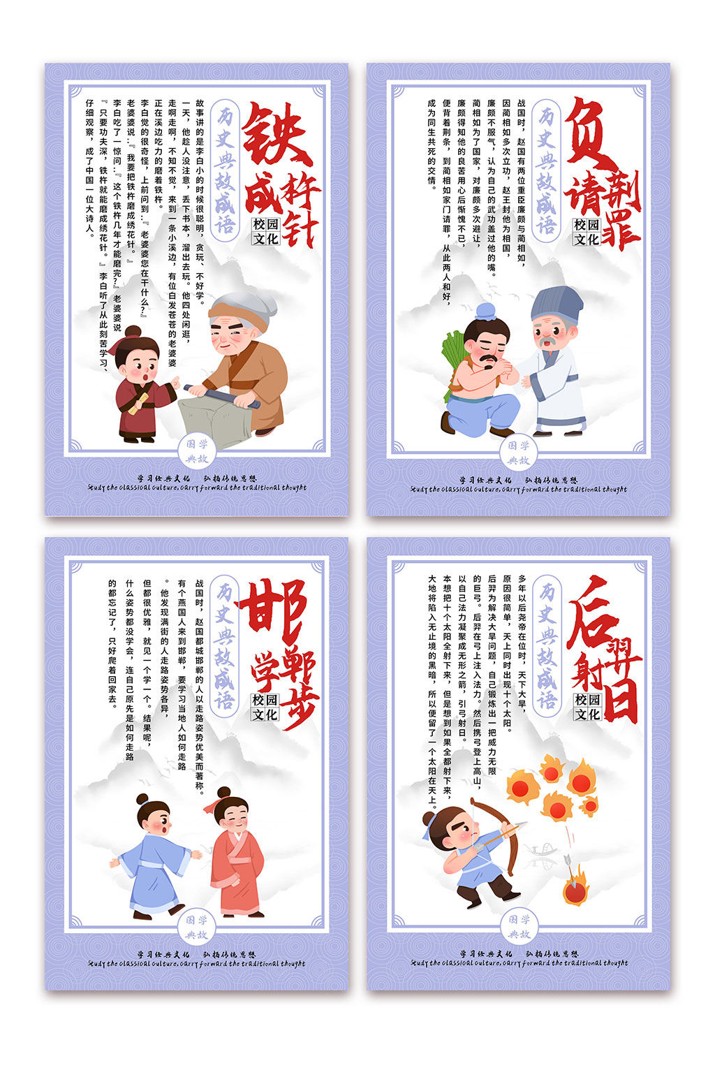 紫色少兒國(guó)學(xué)文化典故寓言故事系列海報(bào)素材