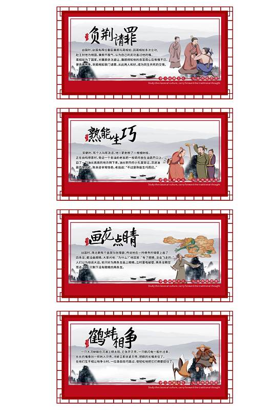 红色简约少儿国学文化典故寓言故事系列展板