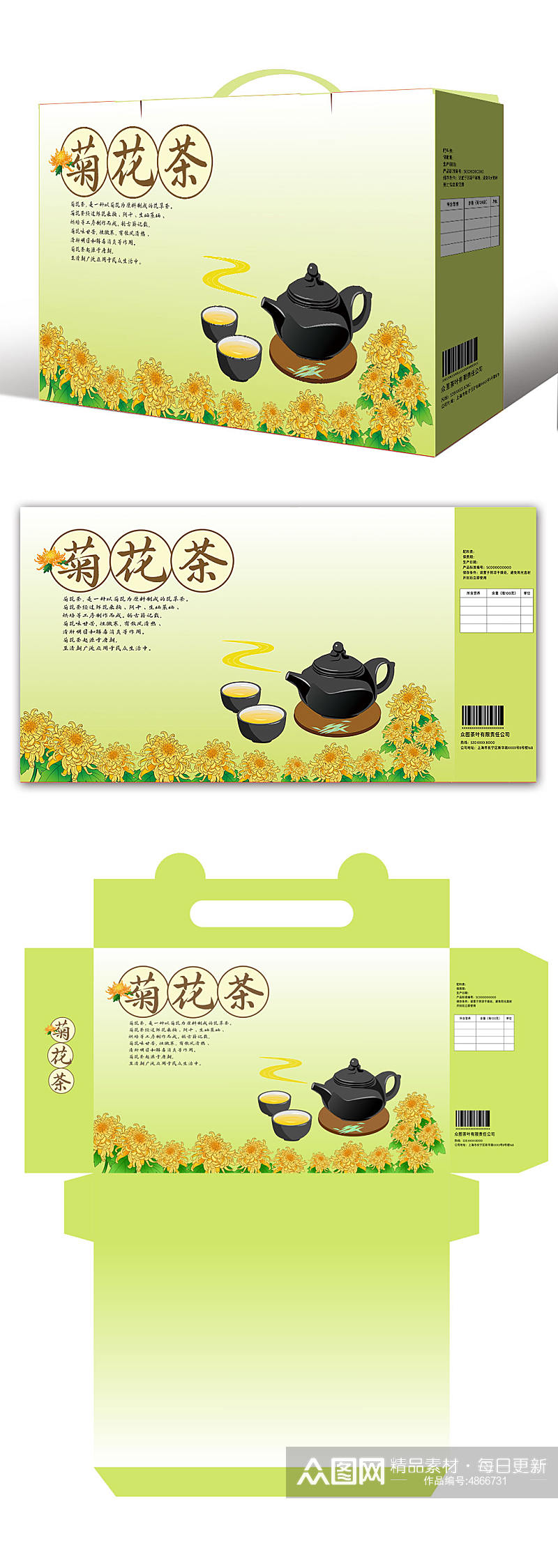 菊花茶茶文化包装设计素材