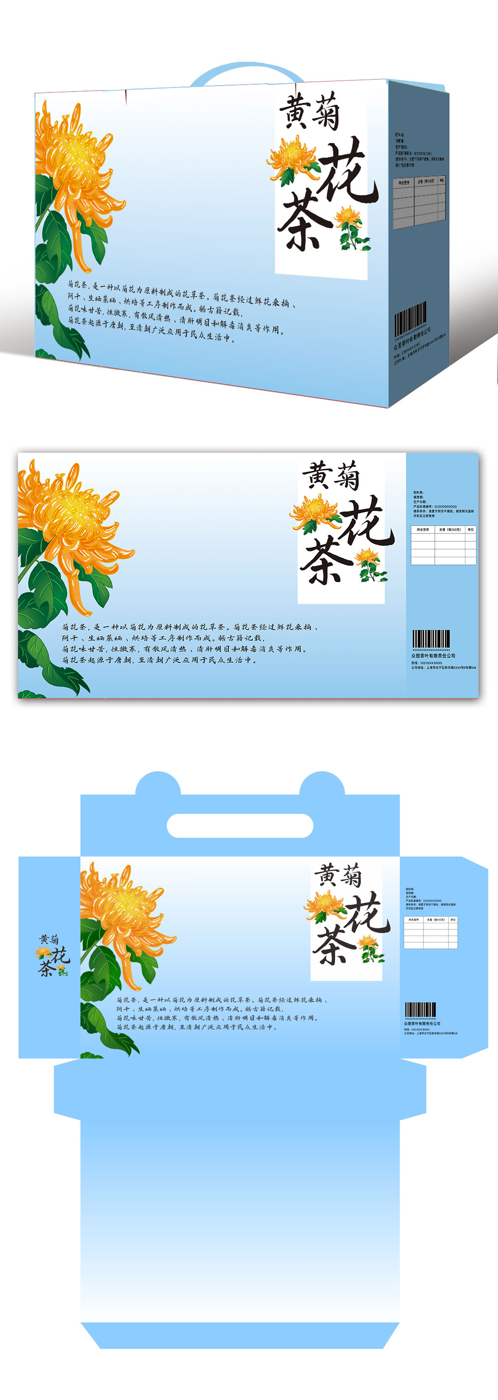 蓝色菊花茶茶文化包装设计素材