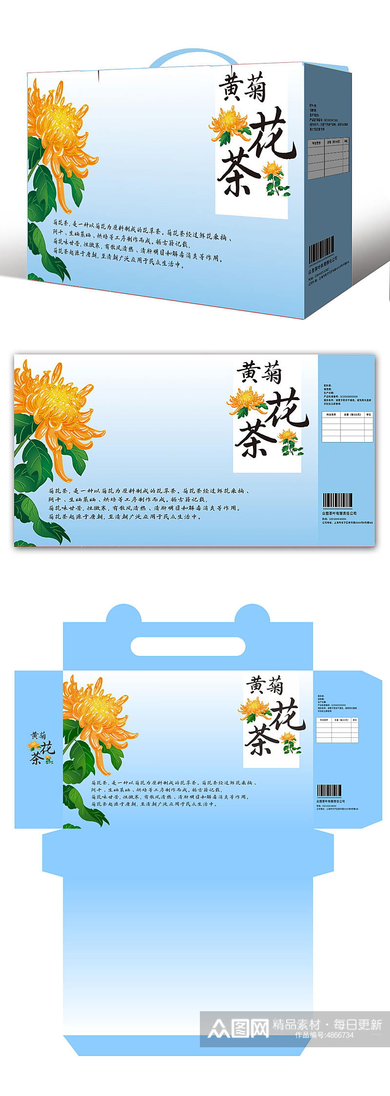 蓝色菊花茶茶文化包装设计素材