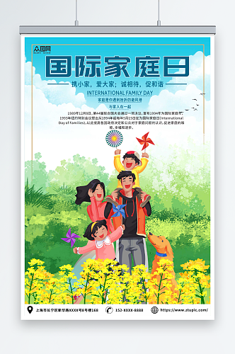 小清新国际家庭日营销海报