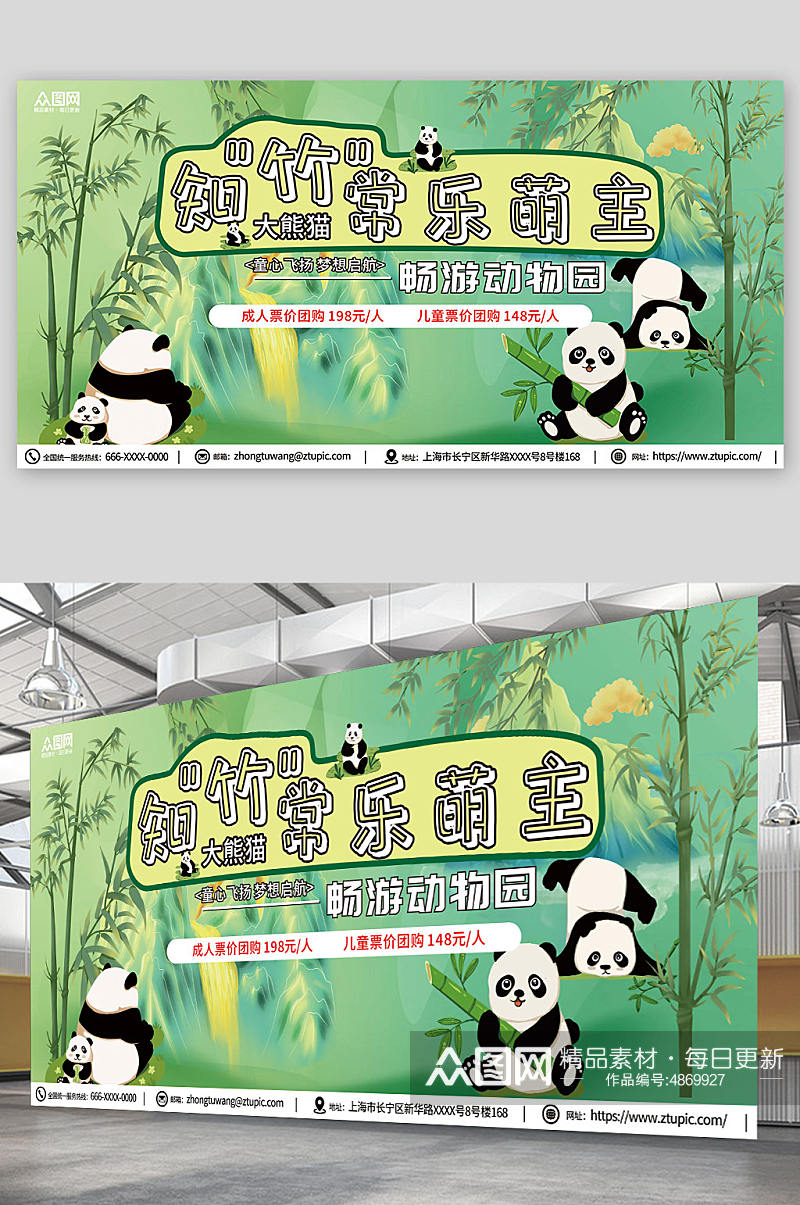插画风动物园国宝熊猫活动宣传展板素材