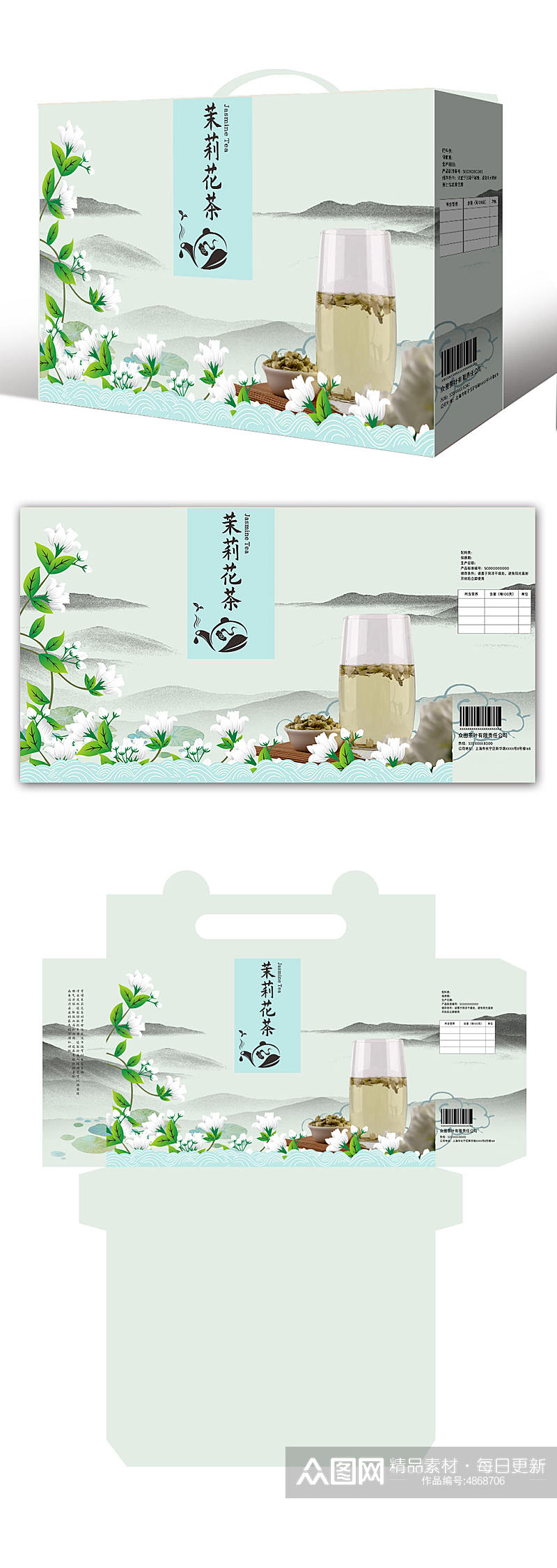 简约茉莉花茶茶文化包装设计素材