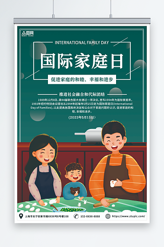 深绿色国际家庭日营销海报