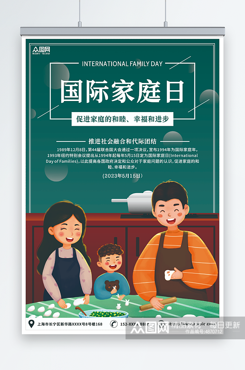 深绿色国际家庭日营销海报素材