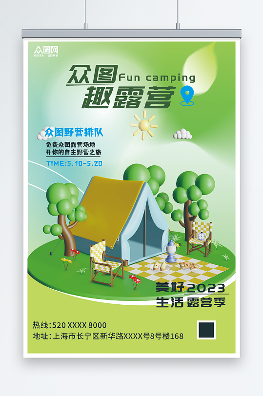 夏季旅游旅行露营模型海报