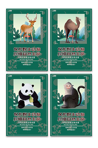 深绿色保护野生动物系列展板海报