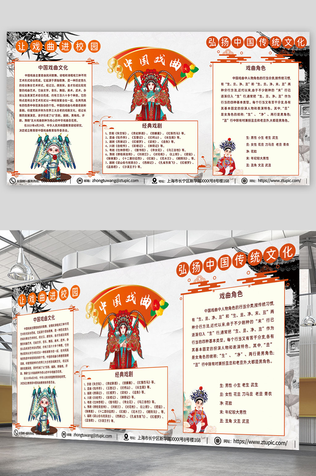 中国戏曲文化进校园宣传展板素材