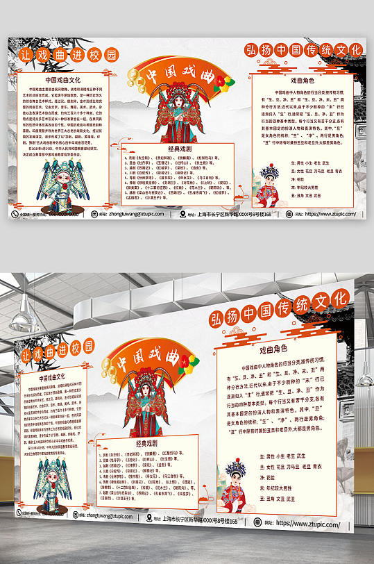 中国戏曲文化进校园宣传展板