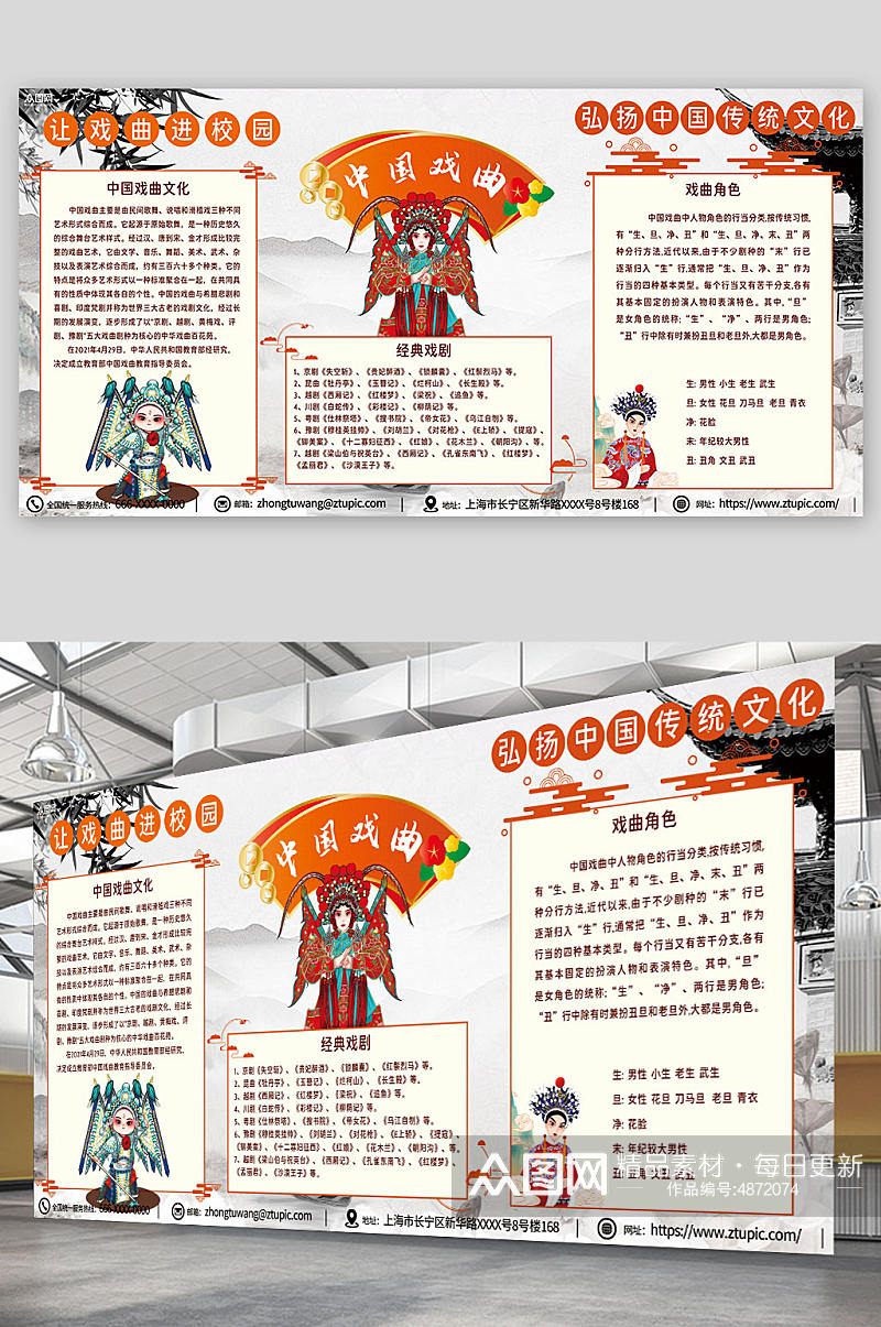 中国戏曲文化进校园宣传展板素材