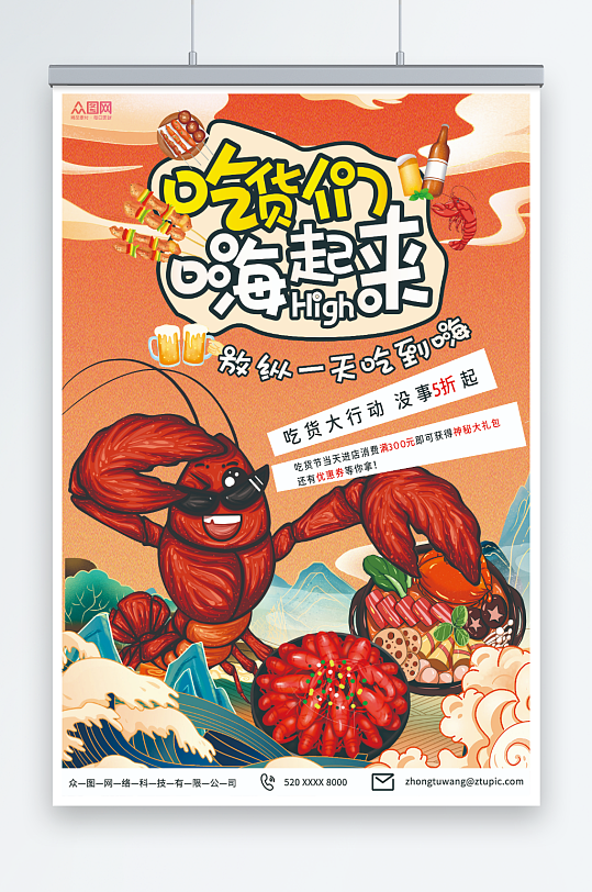 国潮风吃货节活动宣传餐饮美食海报