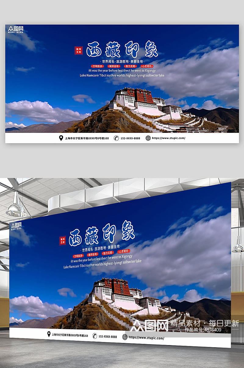 国内旅游西藏地标景点城市印象展板素材