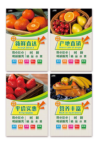 水果店果蔬系列摄影图灯箱海报