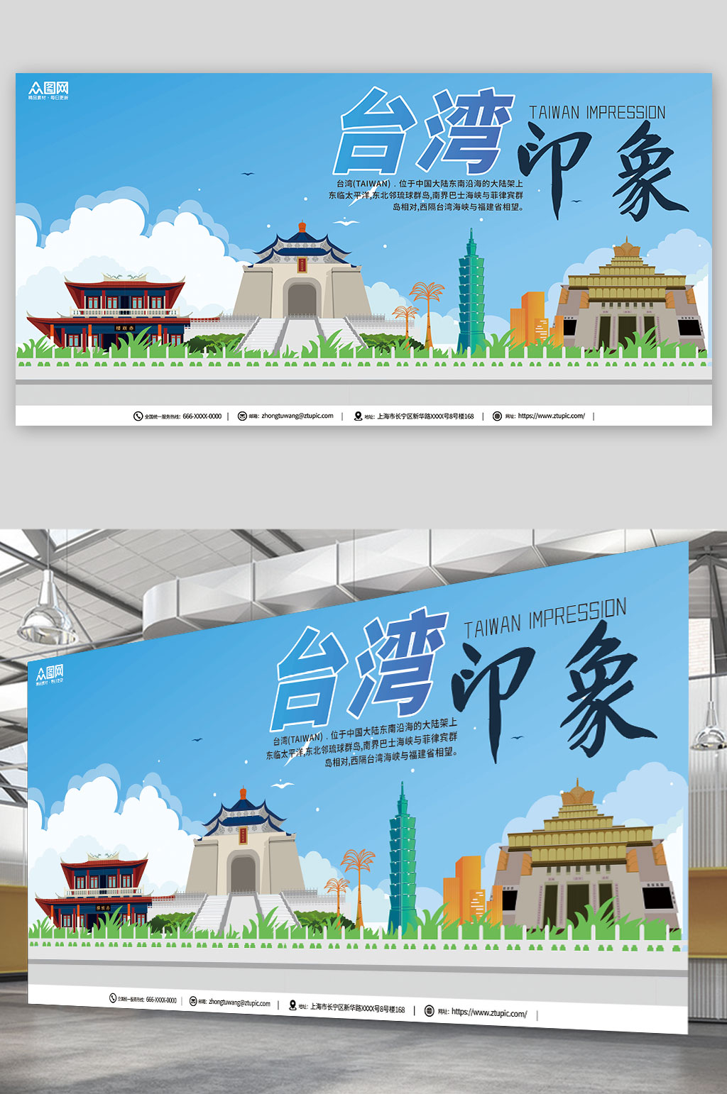 藍(lán)色國內(nèi)旅游寶島臺(tái)灣地標(biāo)景點(diǎn)城市印象展板素材