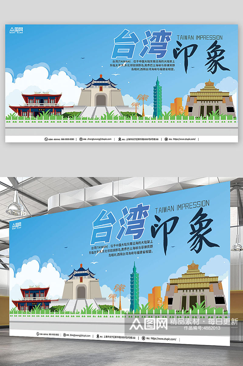 蓝色国内旅游宝岛台湾地标景点城市印象展板素材