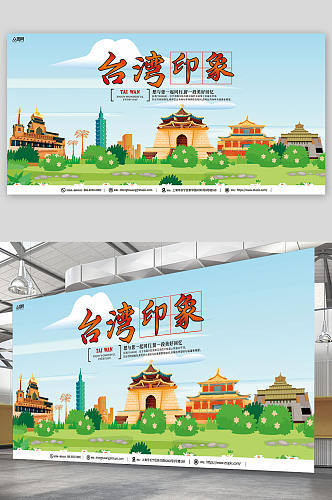 国内旅游宝岛台湾地标景点城市印象展板