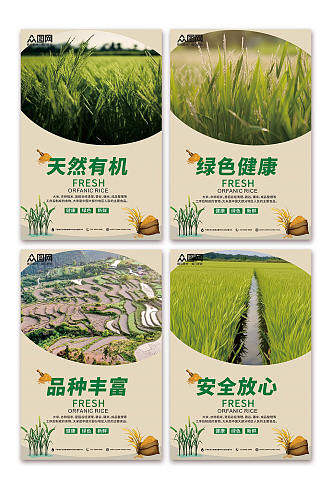 有机水稻大米绿色农产品农业农耕系列海报