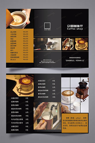黑色咖啡厅菜单产品手册三折页