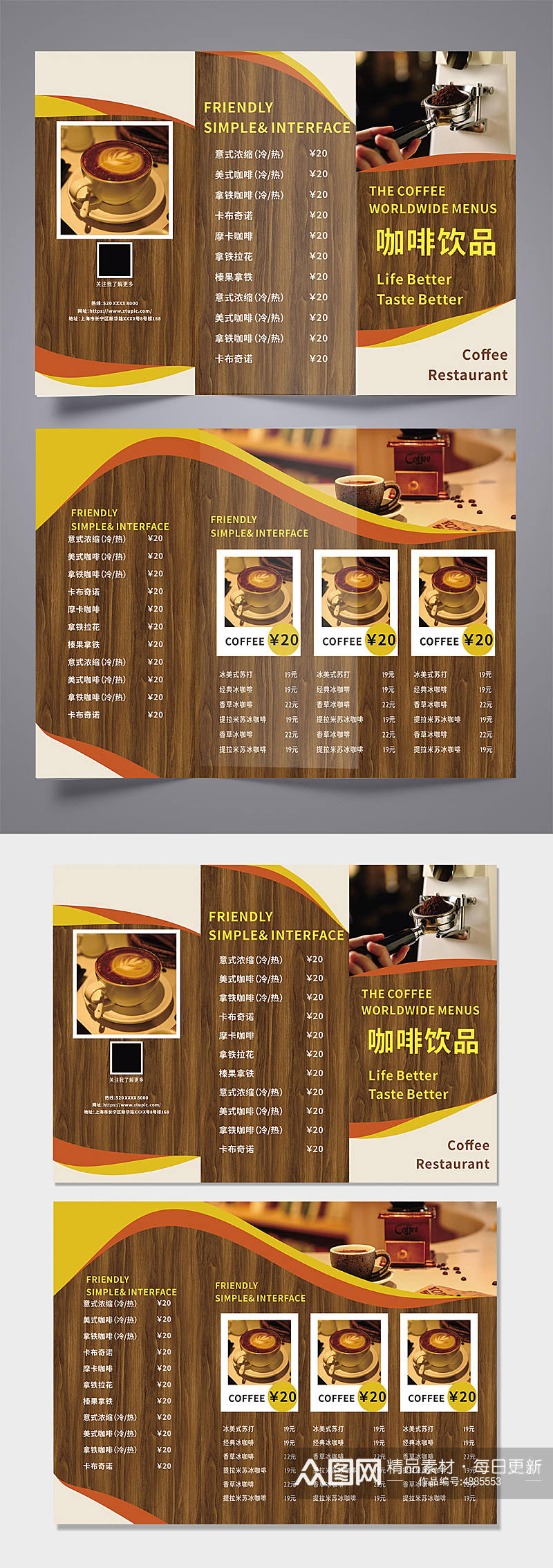 文艺咖啡厅菜单产品手册三折页素材