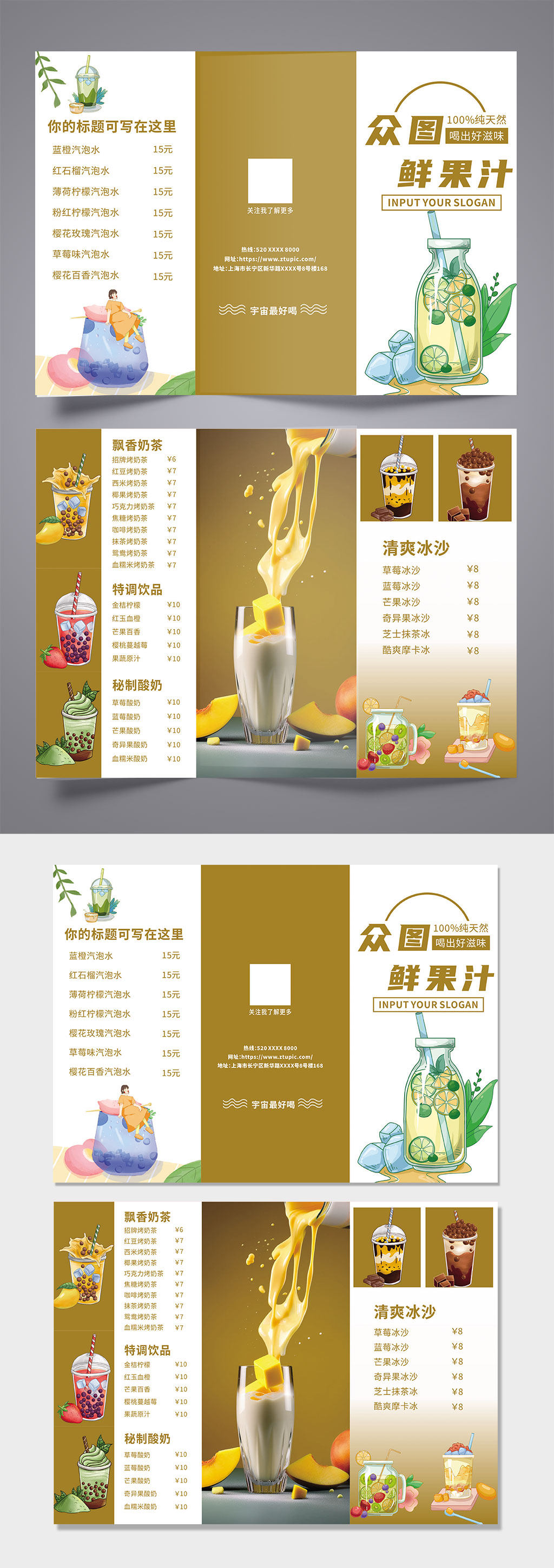 奶茶店饮料饮品鲜果汁产品菜单三折页素材