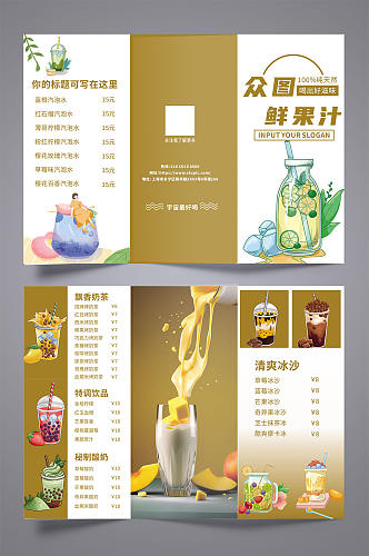 奶茶店饮料饮品鲜果汁产品菜单三折页