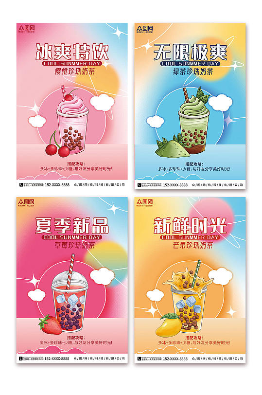 酸性奶茶店饮料饮品系列灯箱海报