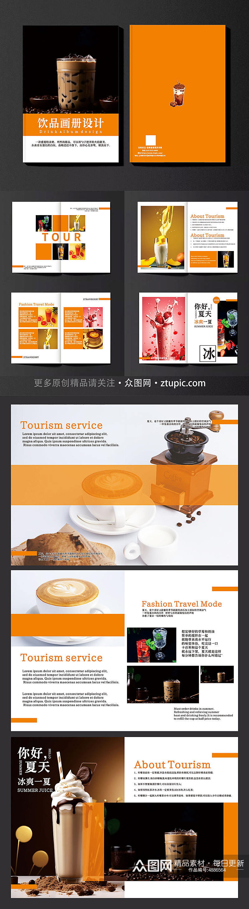创意奶茶店饮料饮品果汁产品宣传画册素材