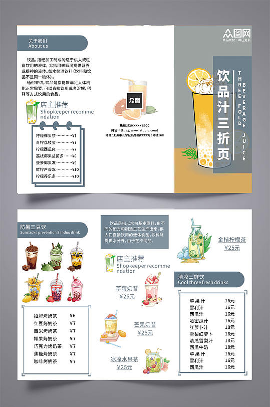 简约奶茶店饮料饮品果汁产品菜单三折页