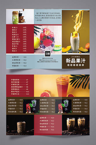 奶茶店饮料饮品果汁产品菜单三折页