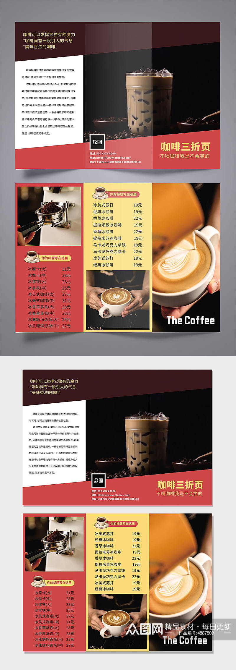 咖啡厅菜单产品手册三折页素材