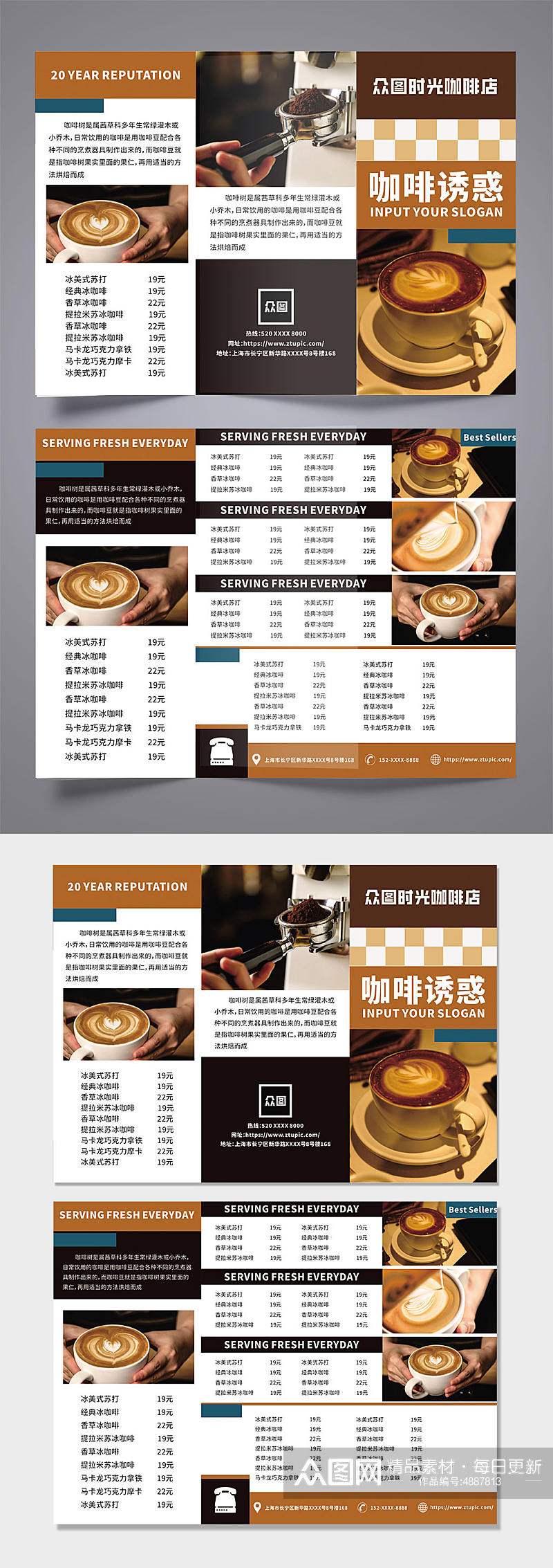 创意咖啡厅菜单产品手册三折页素材