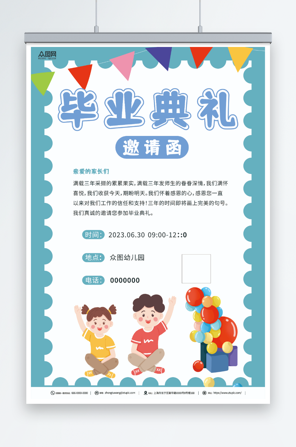 简约卡通幼儿园小学毕业典礼邀请函海报素材