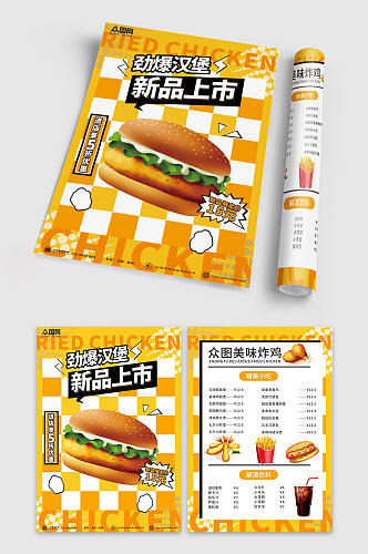黄色汉堡炸鸡快餐店宣传单