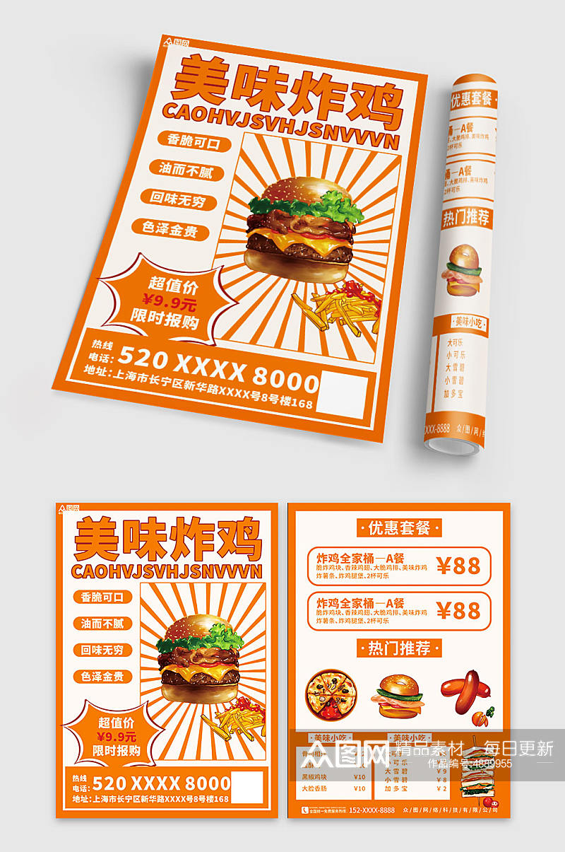 美味汉堡炸鸡快餐店宣传单素材
