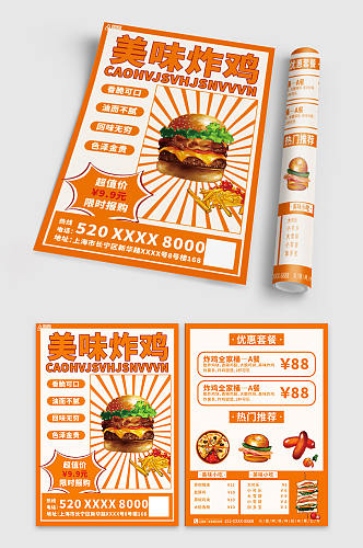 美味汉堡炸鸡快餐店宣传单