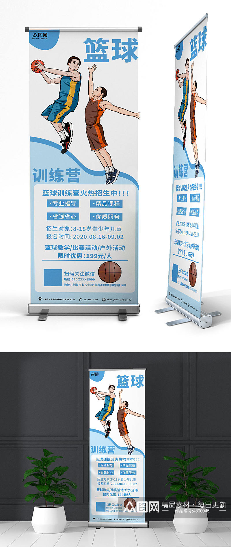 简约蓝色篮球班招生球队宣传展架易拉宝素材