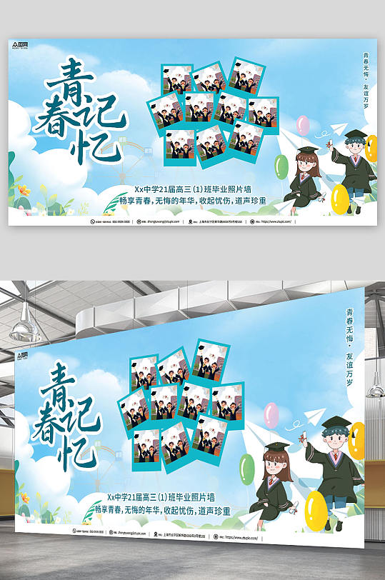 简约校园高校高考毕业季展板-众图网
