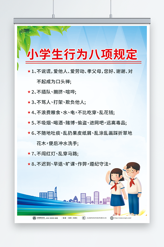 蓝色学校学生行为规定制度牌海报