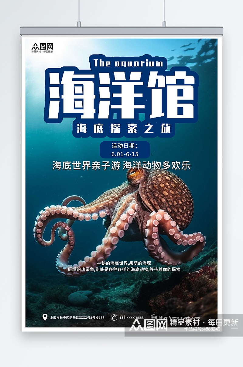 蓝色海洋馆水族馆海底世界旅游海报素材